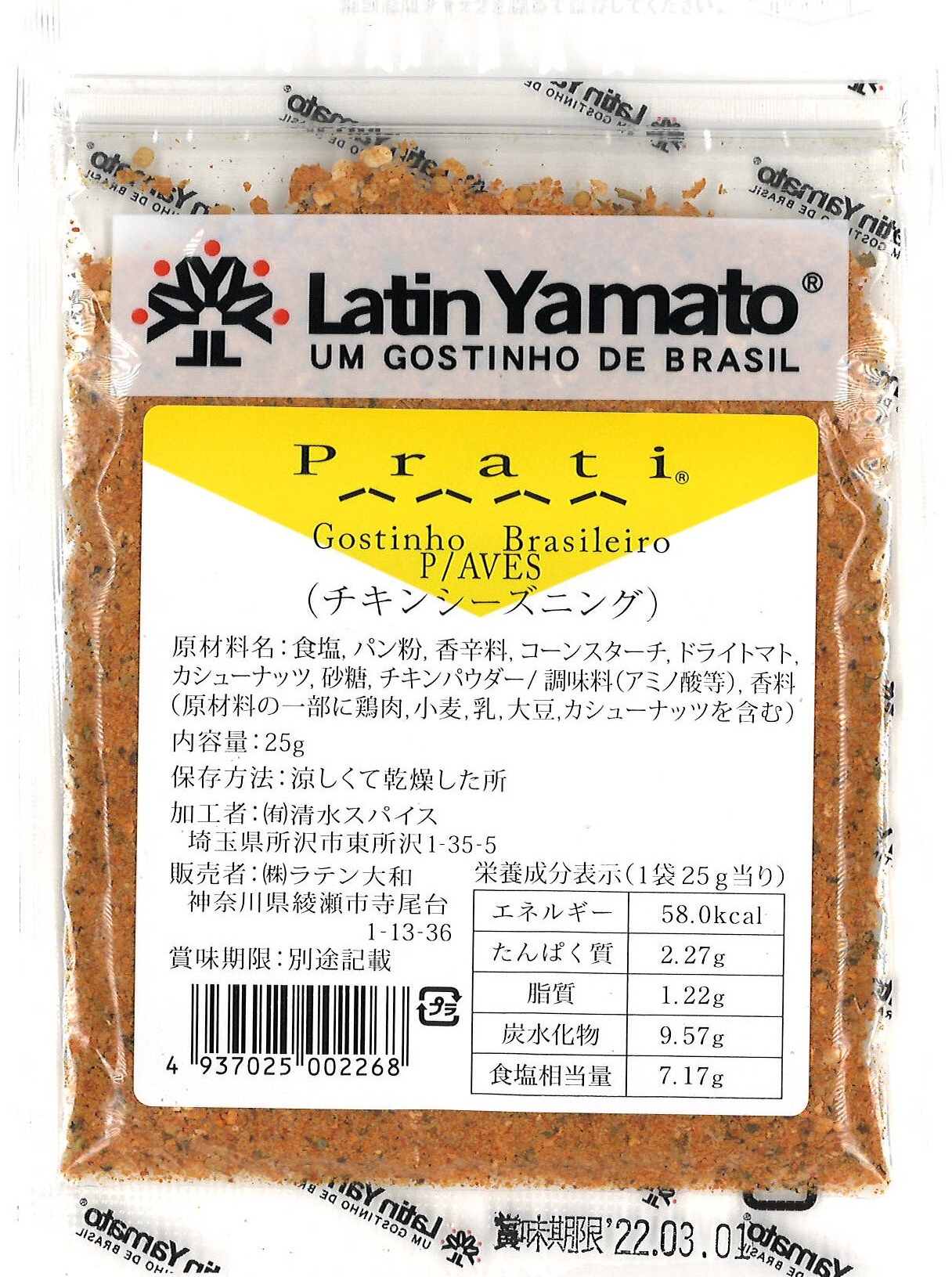 最大10 Offクーポン シュハスコ用シーズニング 500g バーベキュー Churrasco シュラスコ 味付き岩塩 ラテン