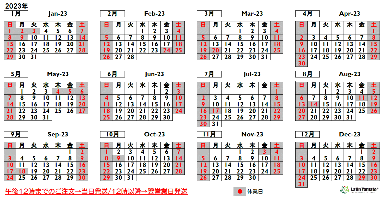 2023年営業カレンダー