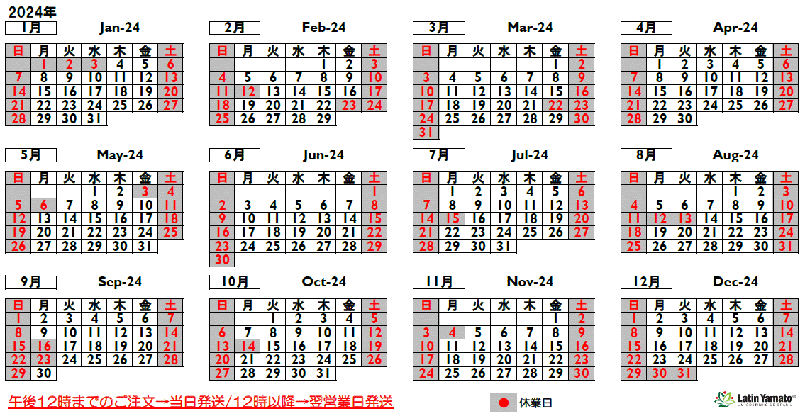 2024年営業カレンダー